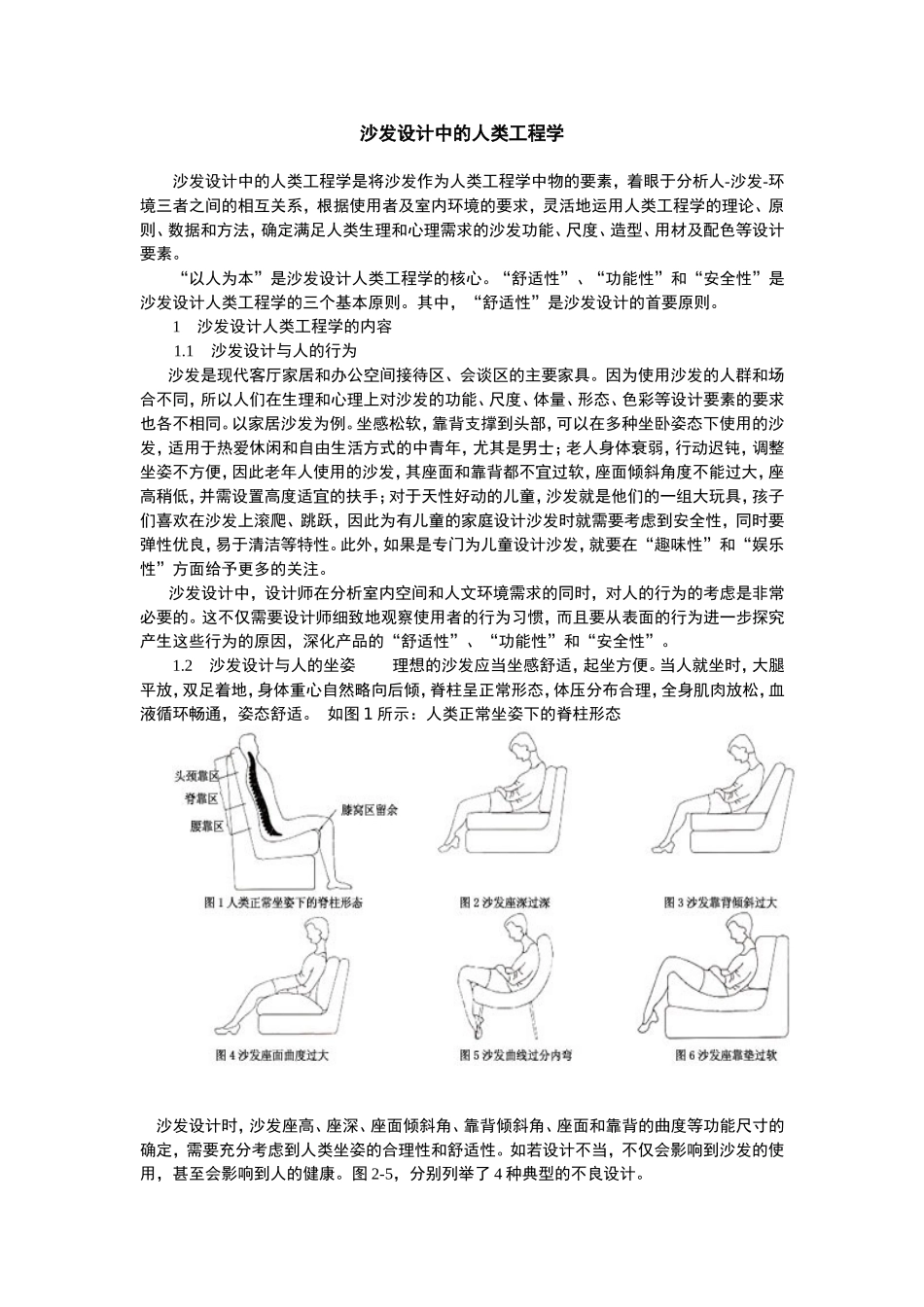 沙发设计中的人类工程学_第1页