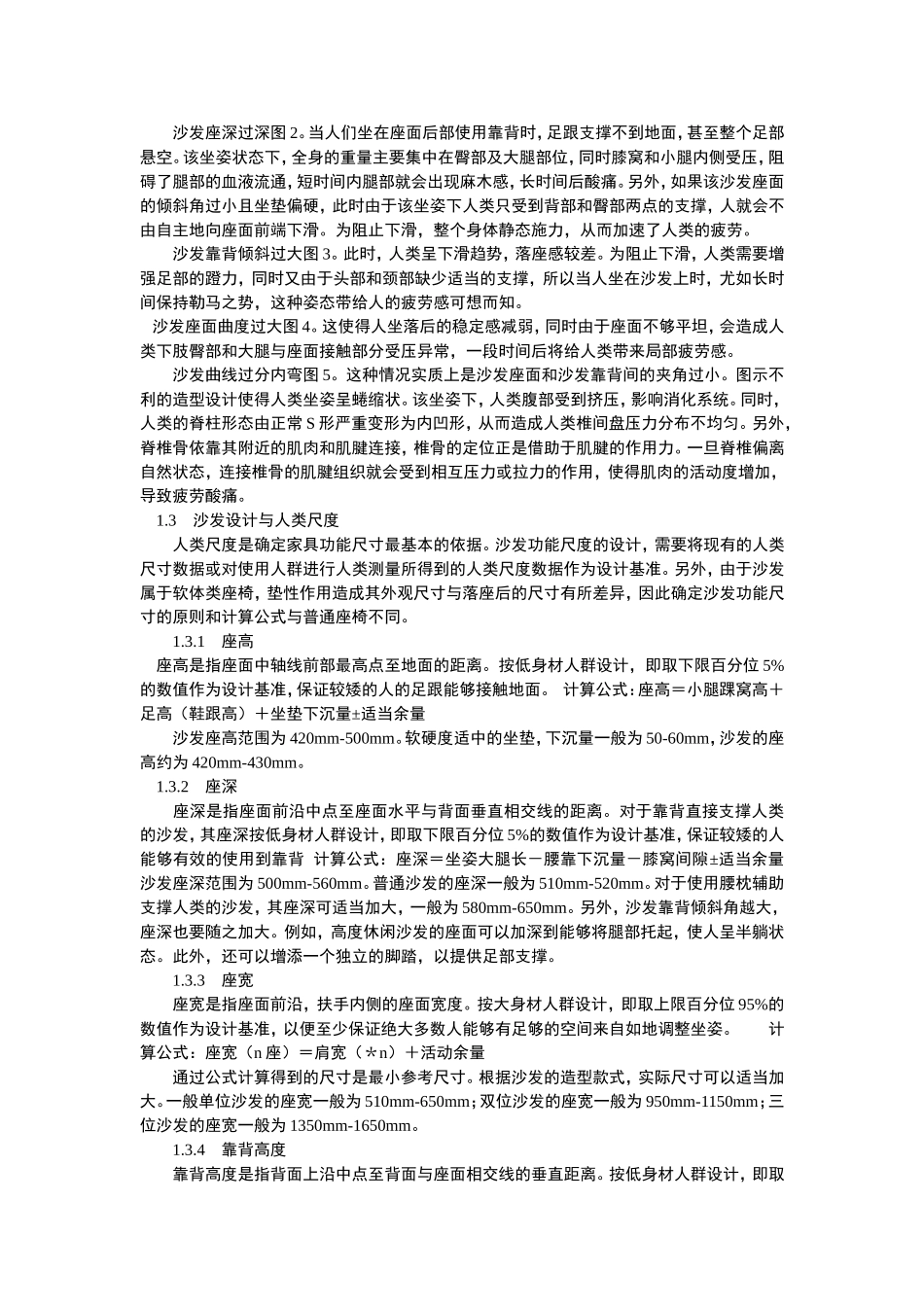 沙发设计中的人类工程学_第2页