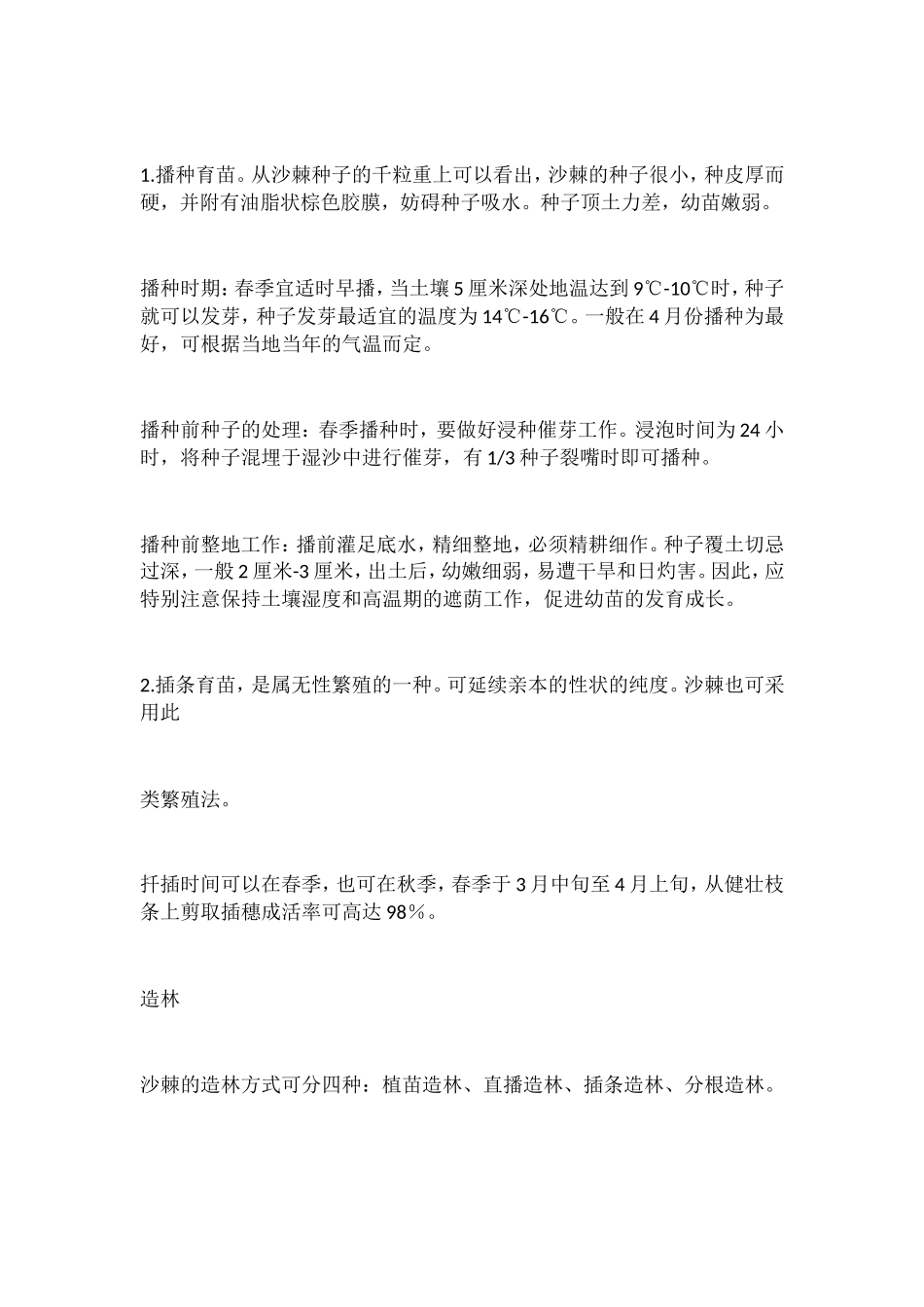 沙棘的种植与造林技术_第2页