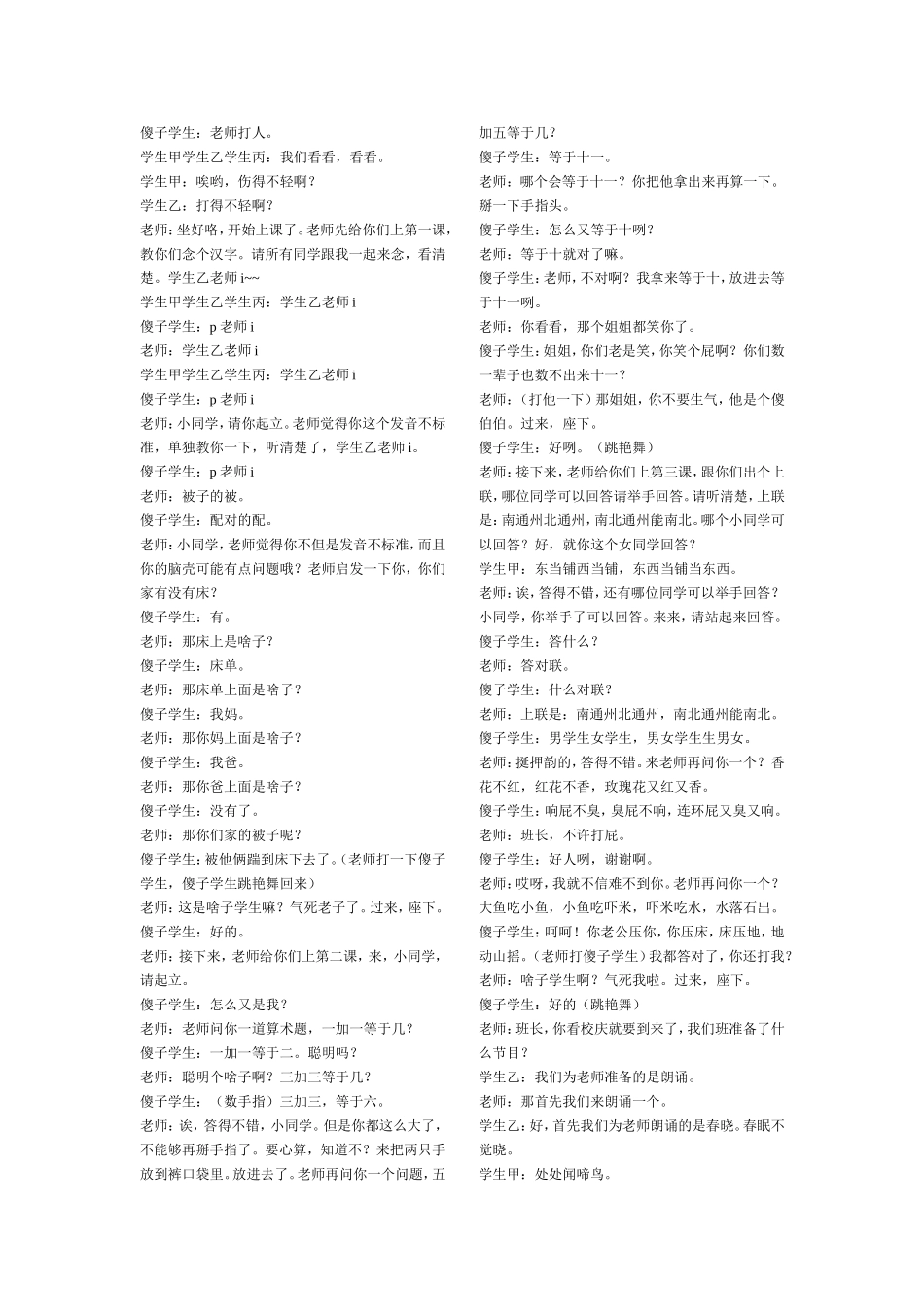 傻子上学  话剧小品剧本_第2页