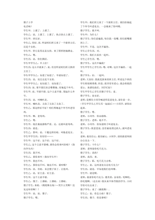 傻子上学  话剧小品剧本