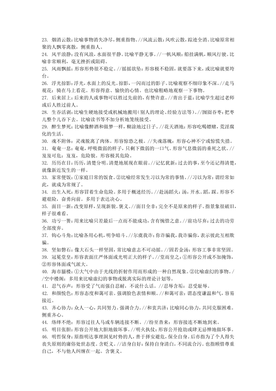 厦门市新店中学届高三复习资料易混成语辨析_第2页