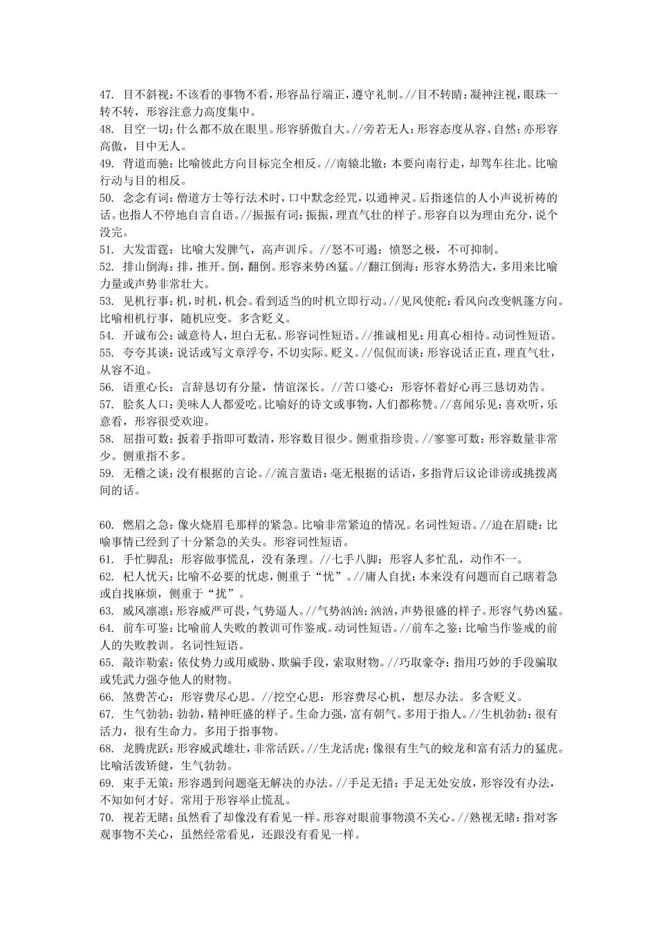 厦门市新店中学届高三复习资料易混成语辨析_第3页