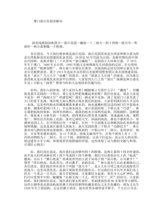 厦门菽庄花园讲解词