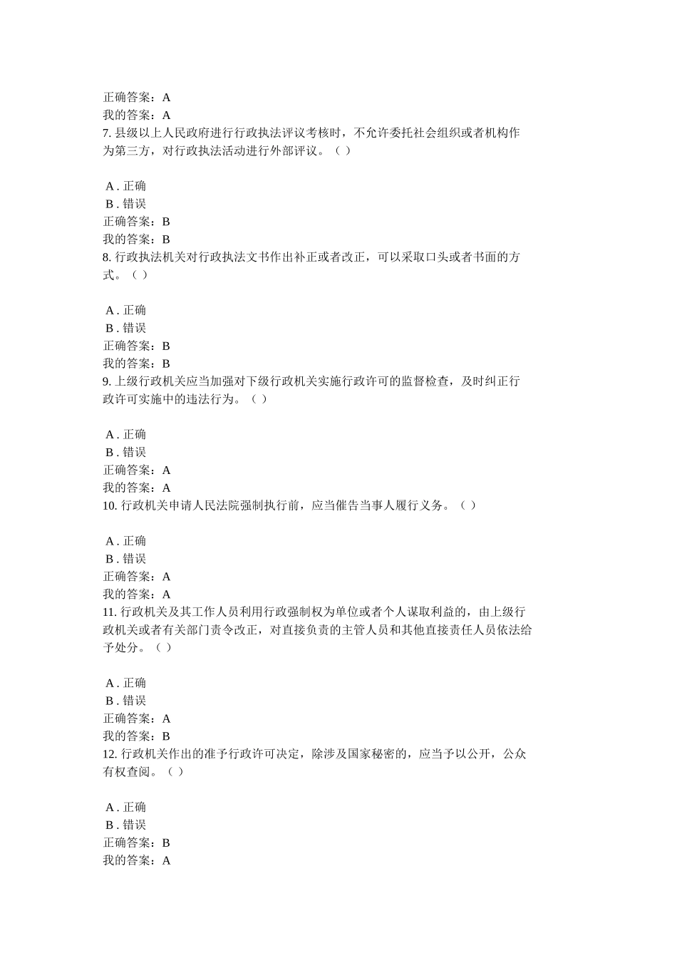 山东公共法律知识题库_第2页