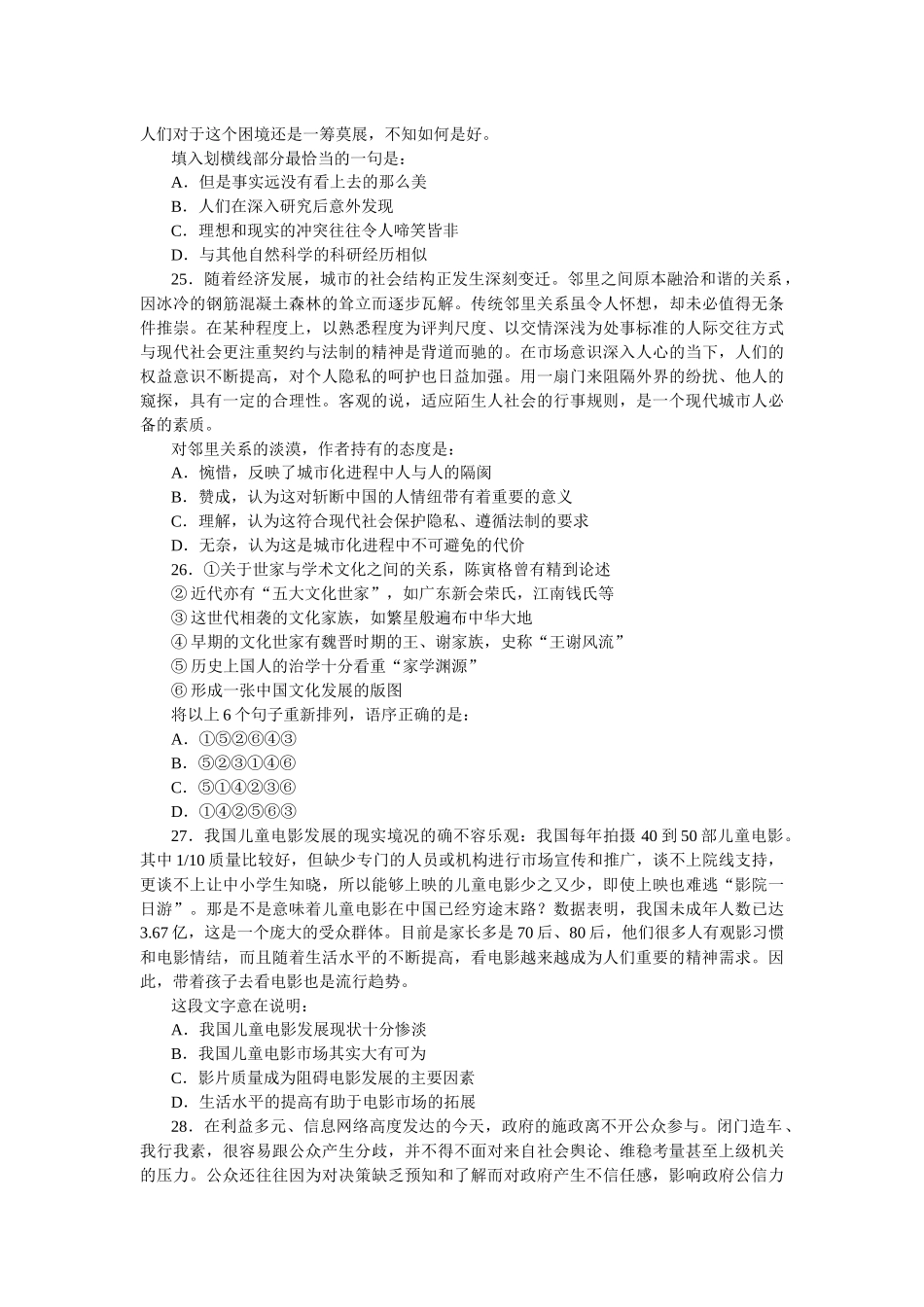 山东公务员考试行测笔试言语理解与表达带答案_第2页