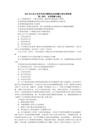 山东公务员考试行测笔试言语理解与表达带答案
