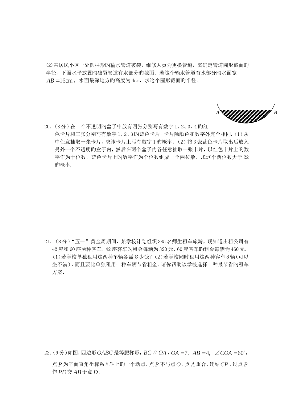 山东济南中考重点试题4-数学  中考模拟试题_第3页