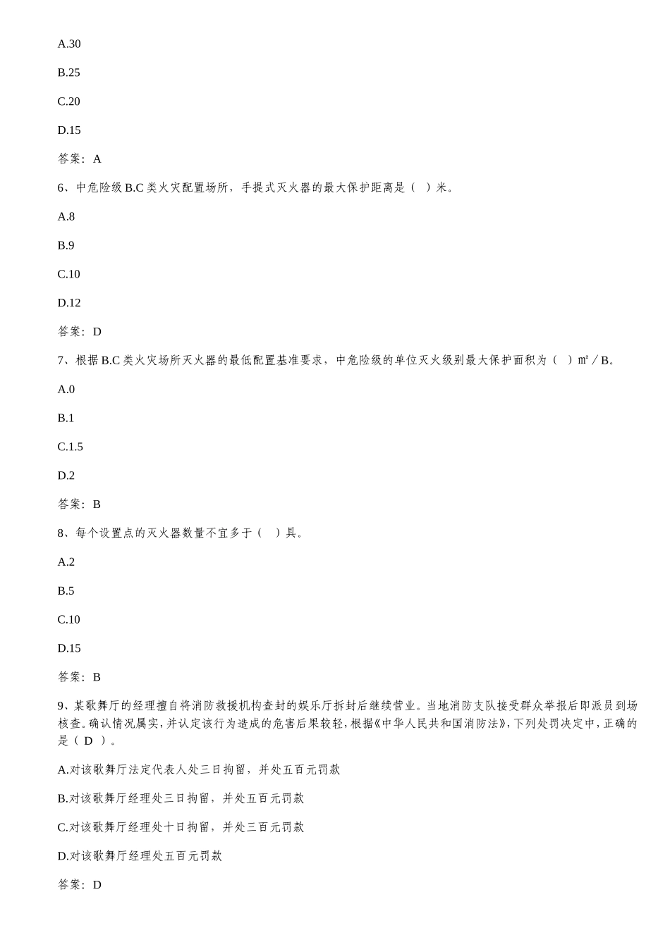 山东省“技能兴鲁”职业技能大赛全省消防行业技能竞赛消防设施操作员理论知识题库_第2页