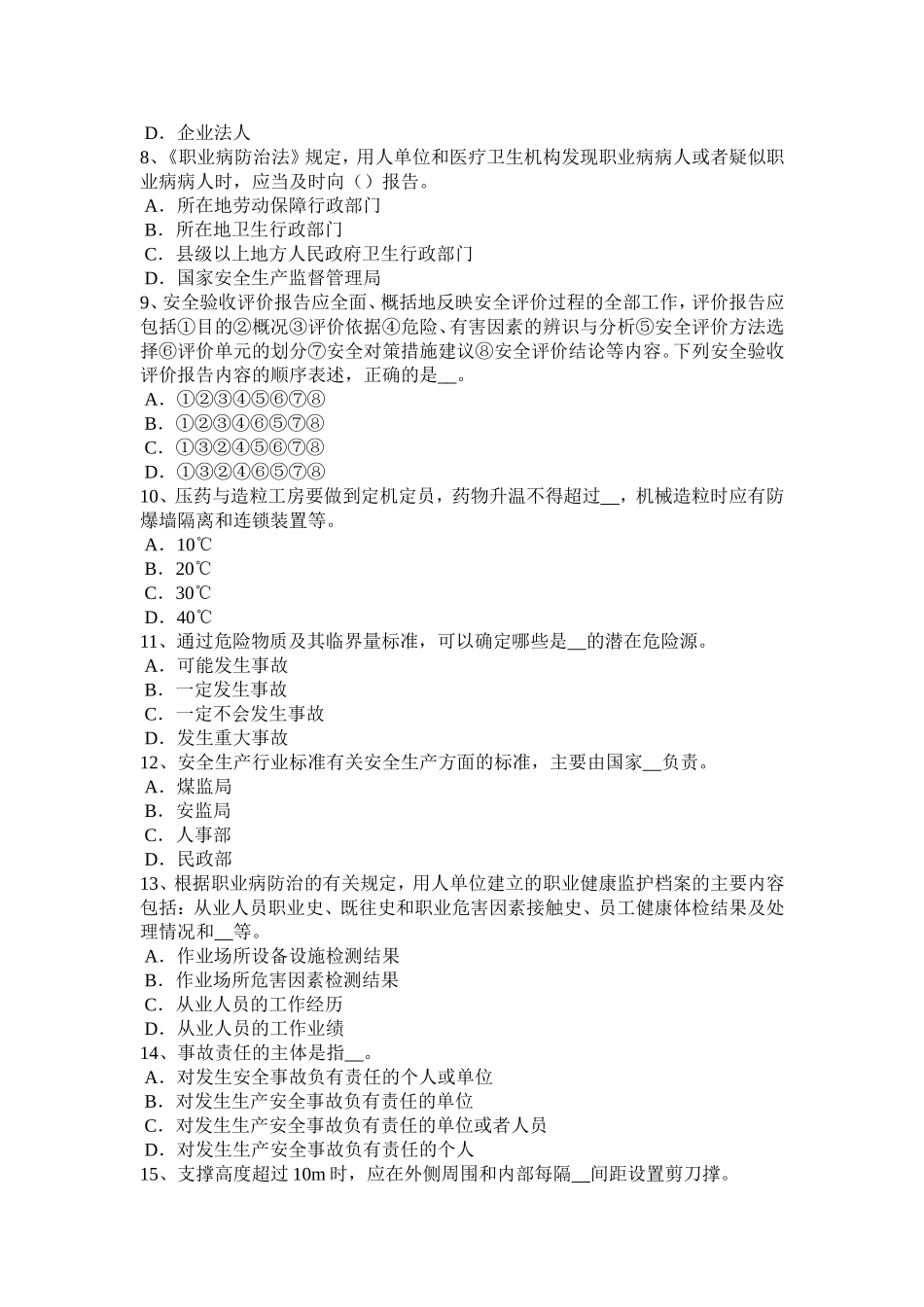 山东省安全工程师安全生产：电焊作业应注意哪些事项考试题_第2页