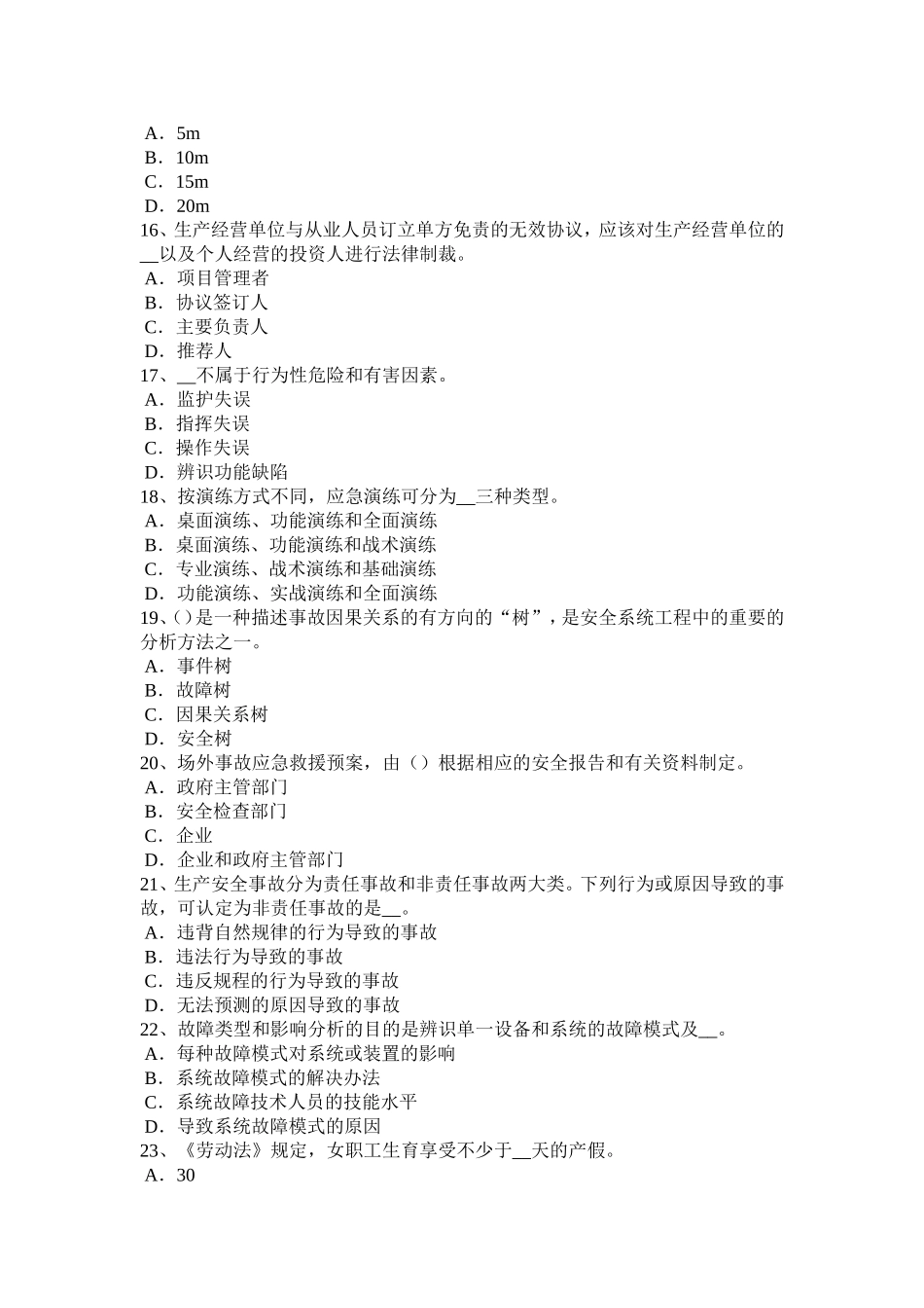 山东省安全工程师安全生产：电焊作业应注意哪些事项考试题_第3页