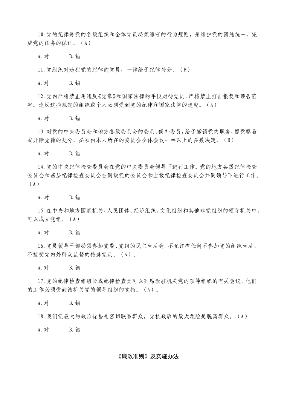 山东省德廉知识学习测试题库（基础部分）_第2页