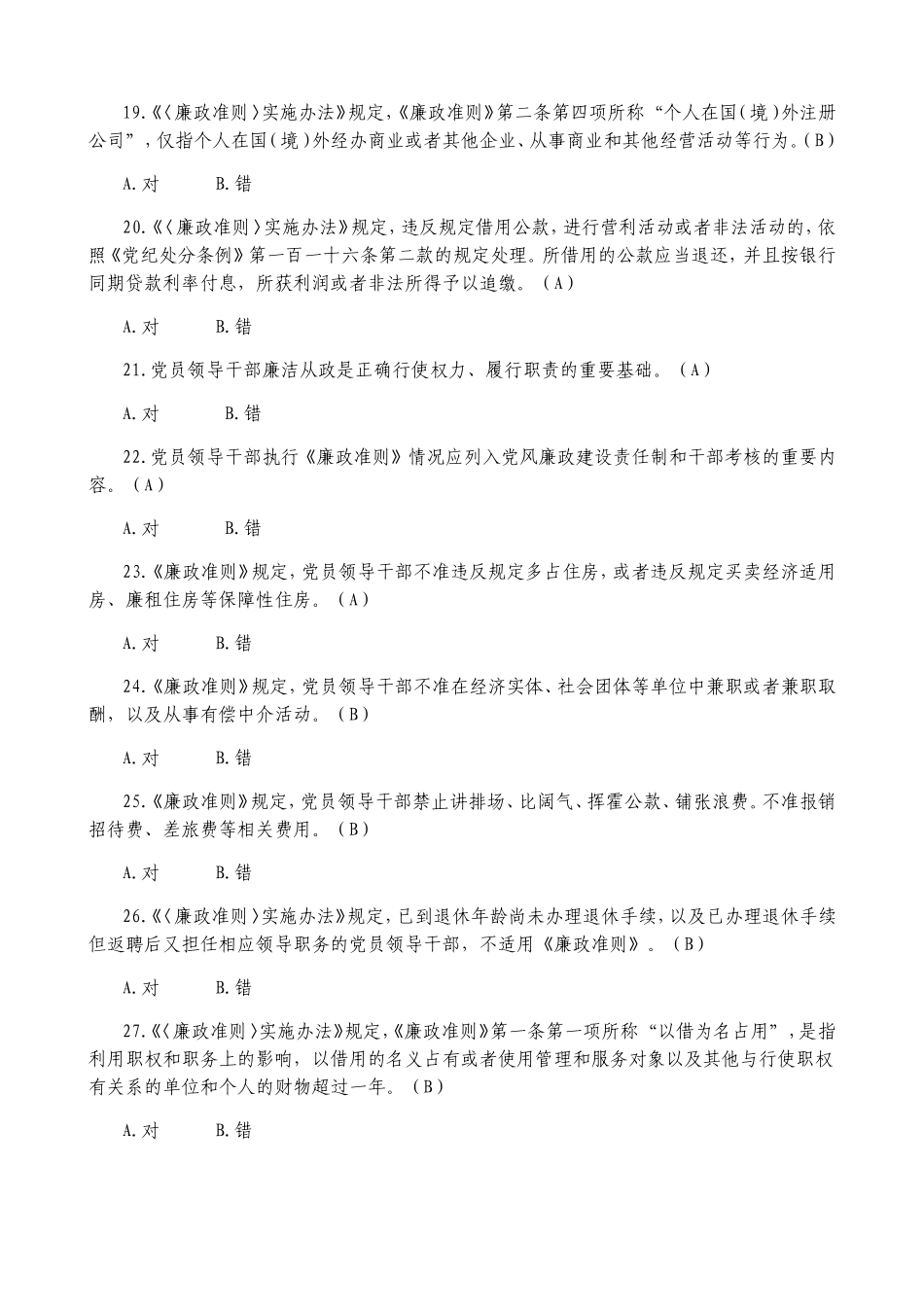 山东省德廉知识学习测试题库（基础部分）_第3页