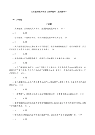 山东省德廉知识学习测试题库（基础部分）