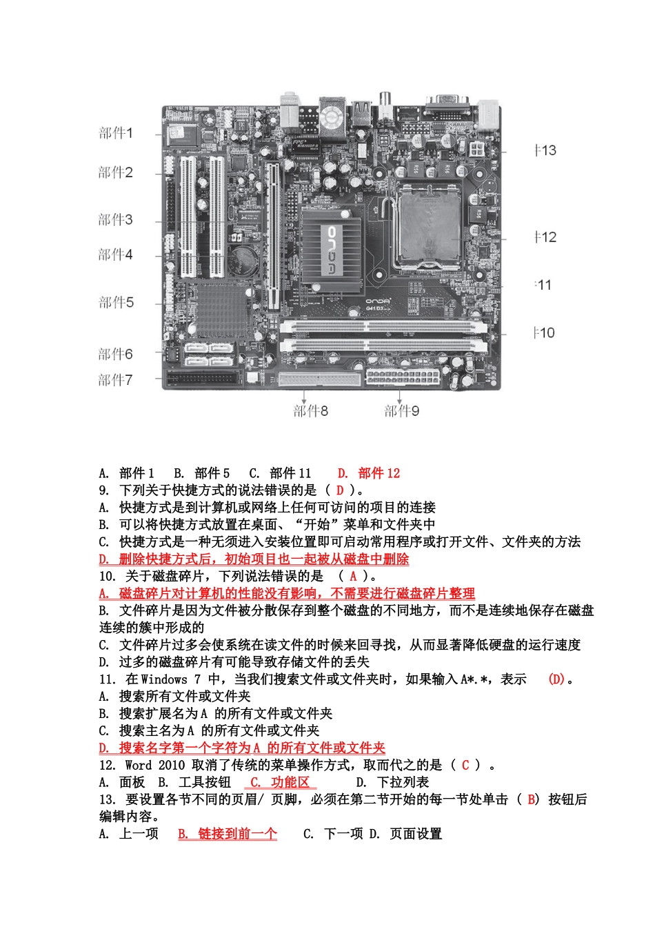 山东省高校非计算机专业计算机等级考试样题（Windows7+Office2010）_第2页