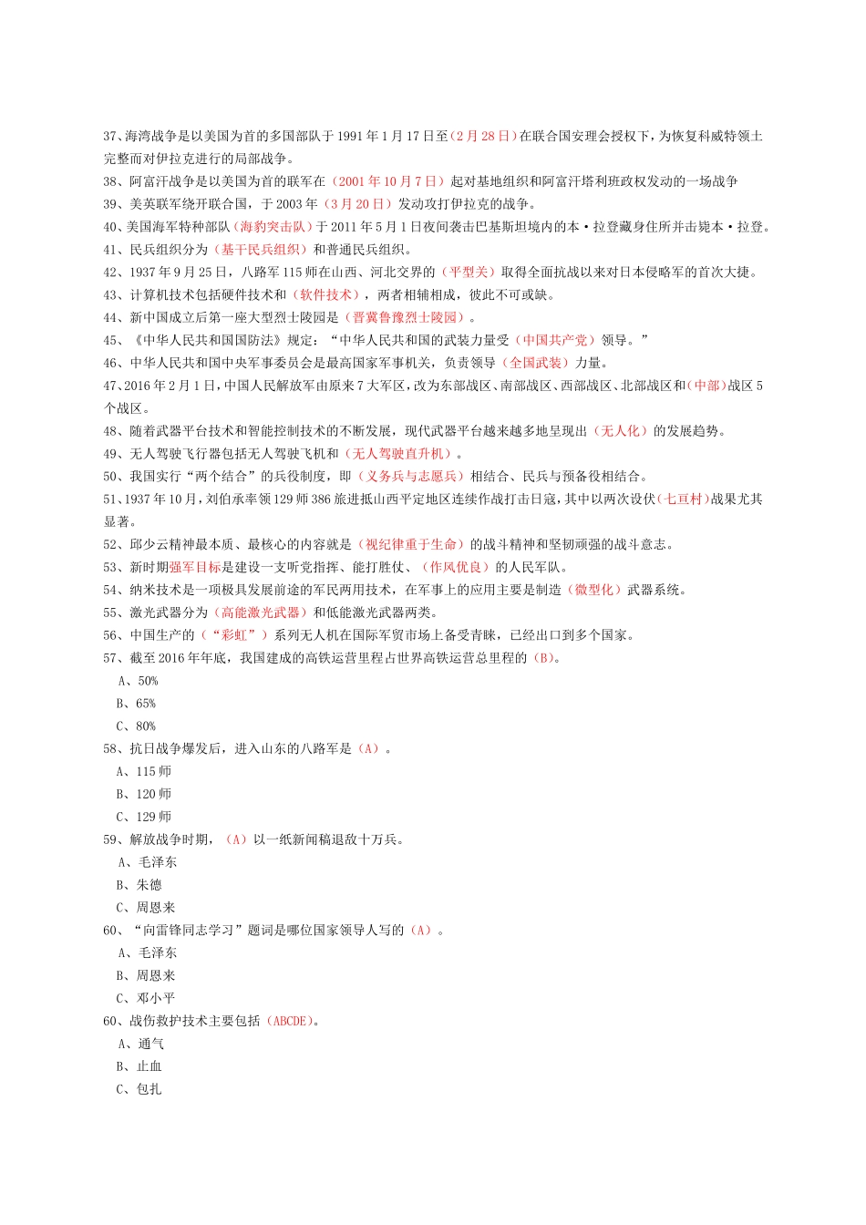 山东省国防教育知识竞赛题（初中）_第2页