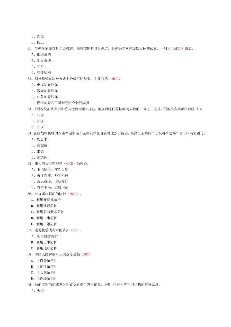 山东省国防教育知识竞赛题（初中）_第3页