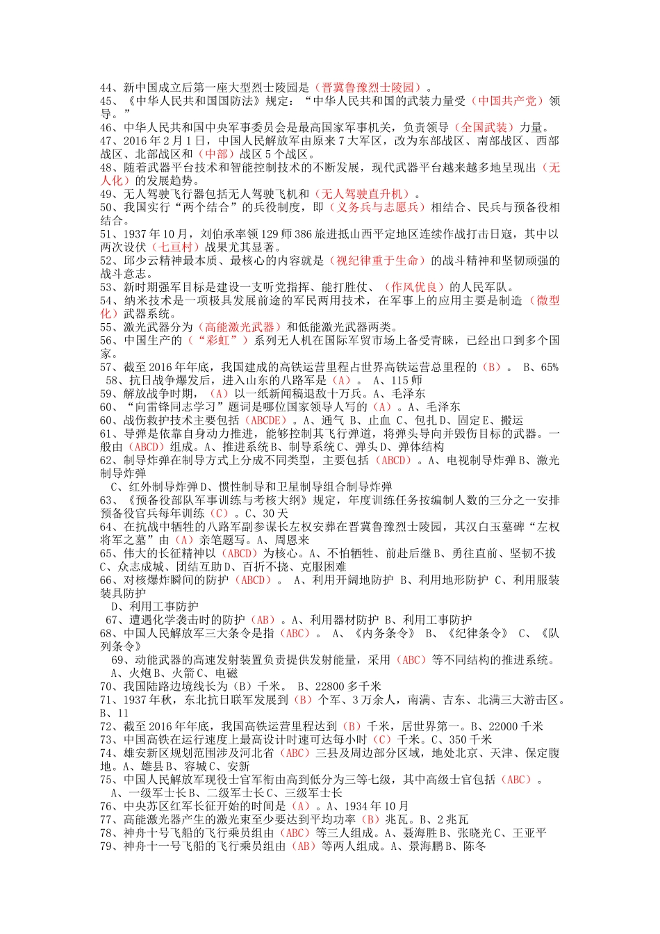 山东省国防教育知识竞赛题（初中_第2页