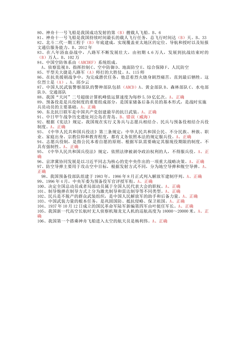 山东省国防教育知识竞赛题（初中_第3页