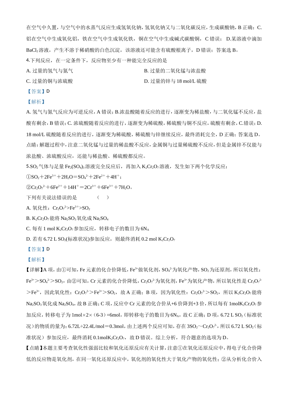 山东省菏泽第一中学高三12月月考化学试题_第2页