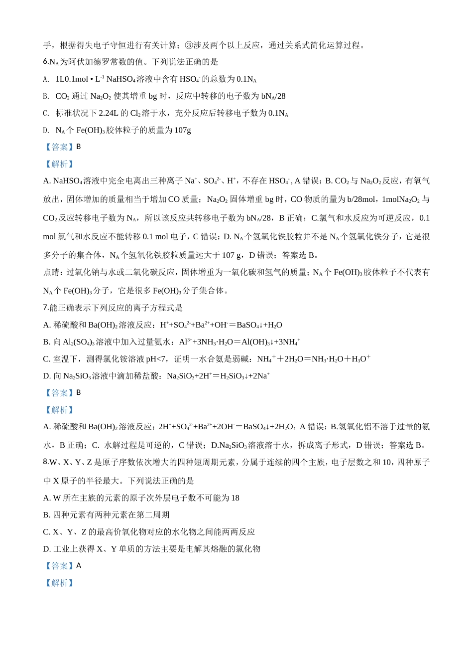 山东省菏泽第一中学高三12月月考化学试题_第3页