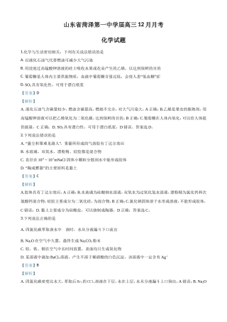 山东省菏泽第一中学高三12月月考化学试题