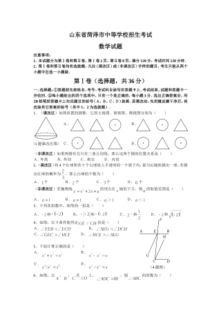 山东省菏泽市年中等学校招生考试数学试题