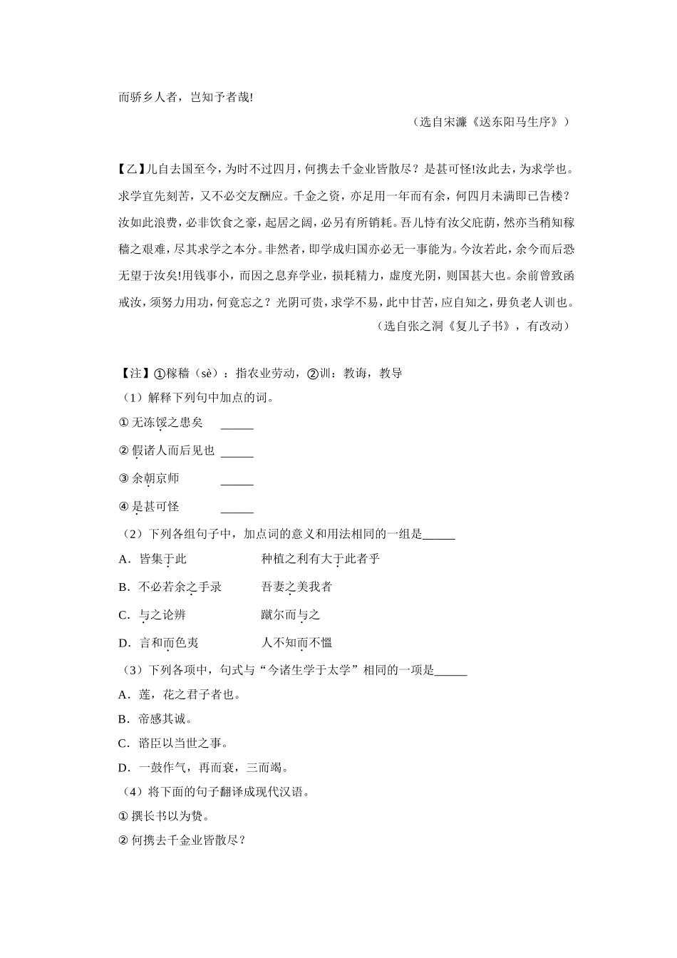 山东省菏泽市中考语文试卷_第2页