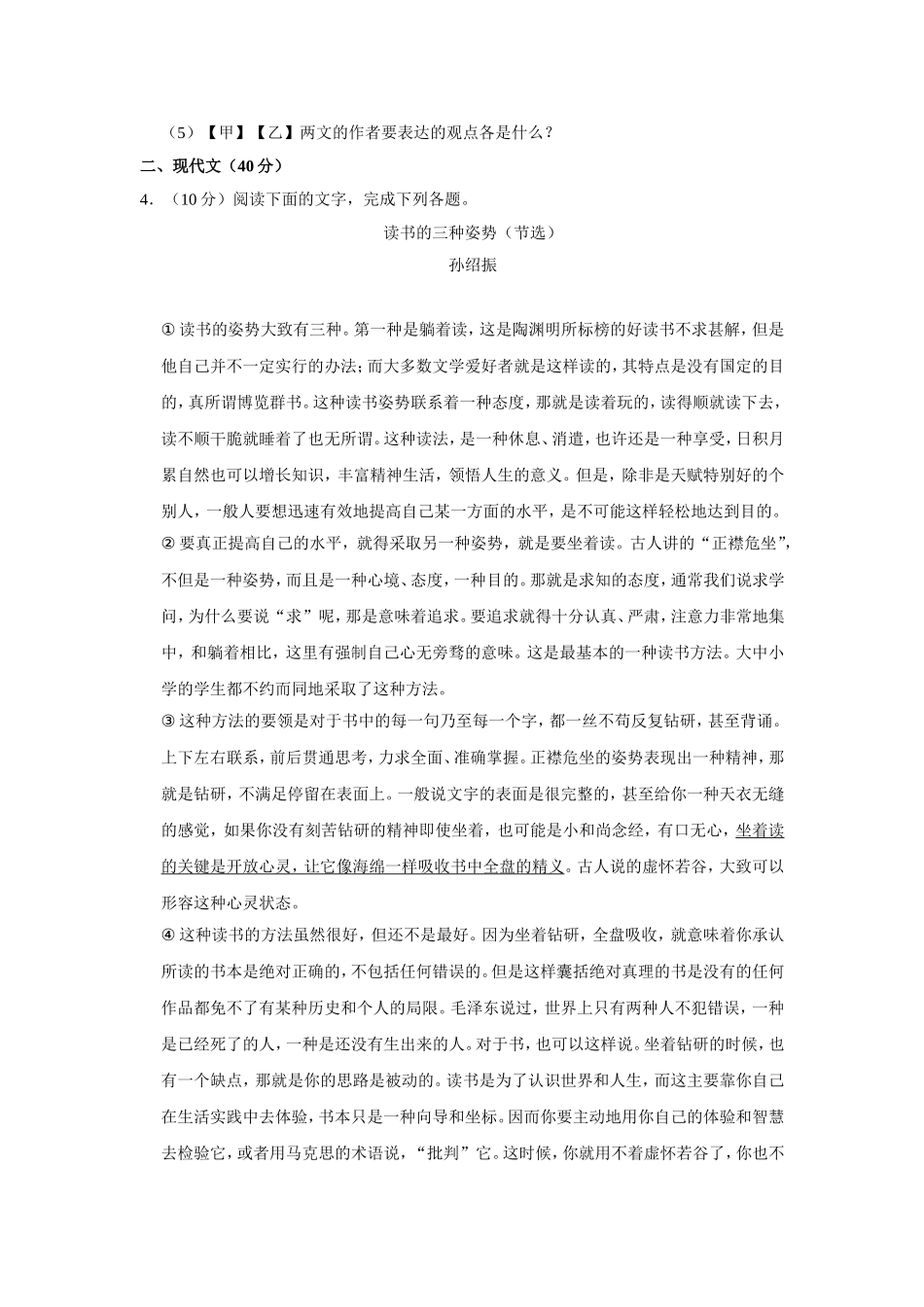 山东省菏泽市中考语文试卷_第3页