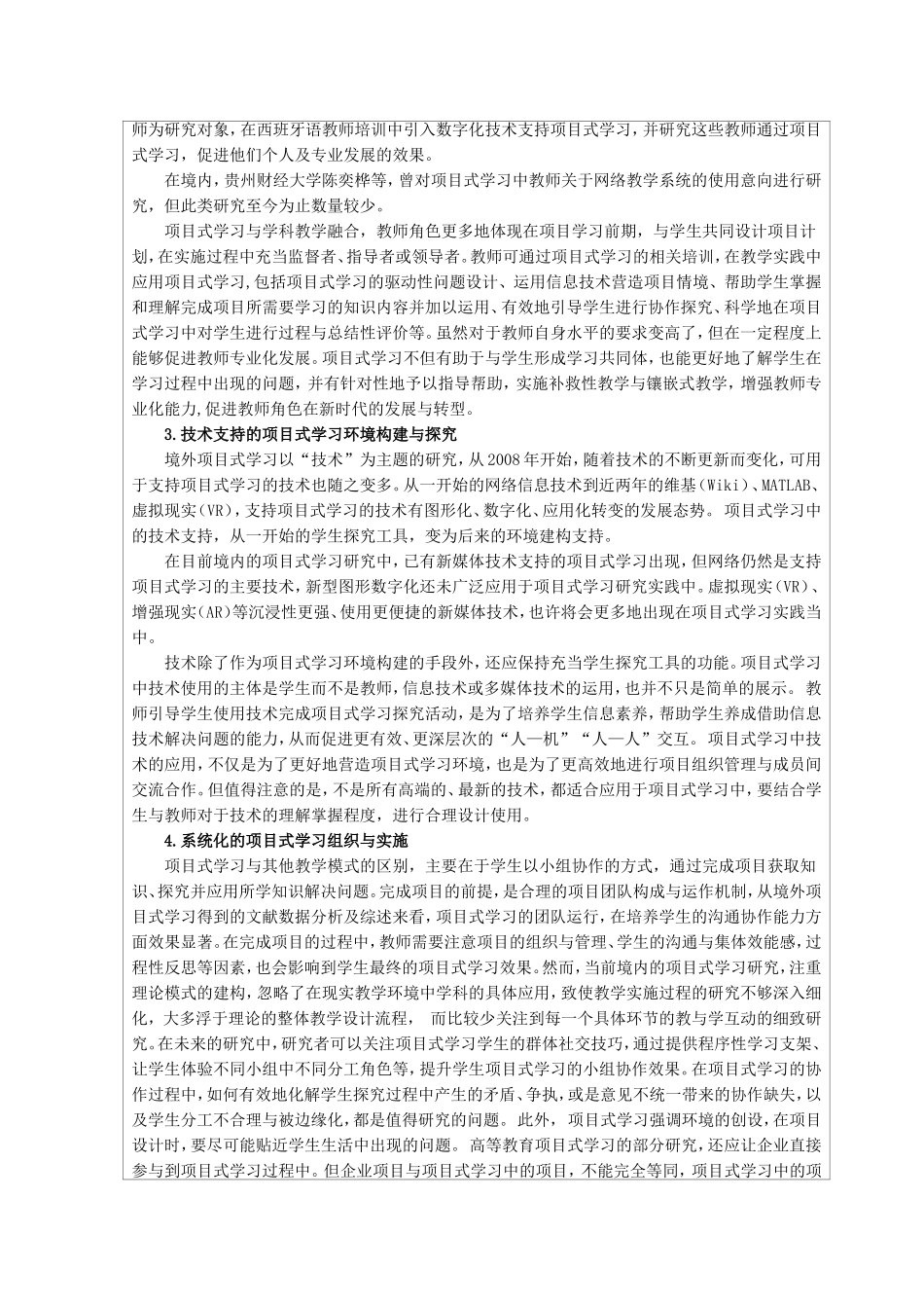 山东省基础教育教学改革项目论证_第2页