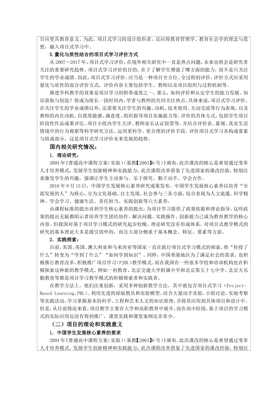 山东省基础教育教学改革项目论证_第3页