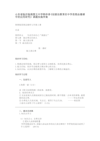 山东省临沂临港第五中学韩仲香《创意法教育在中学思想品德课中的应用研究》课题实施学案