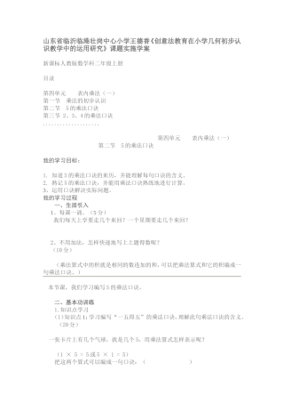 山东省临沂临港壮岗中心小学王德香《创意法教育在小学几何初步认识教学中的运用研究》课题实施学案