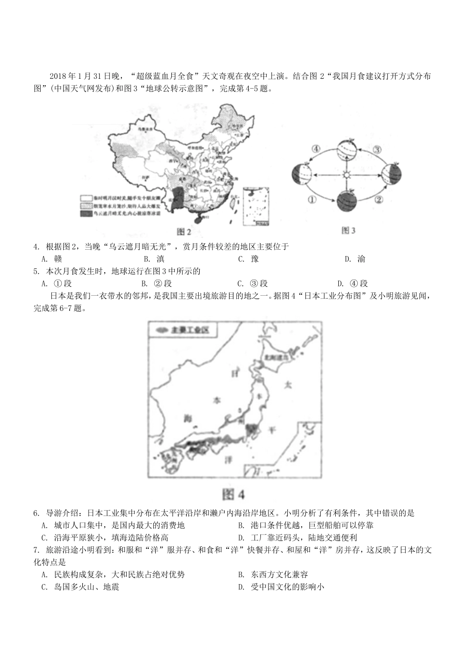 山东省临沂市中考地理模拟试题_第2页