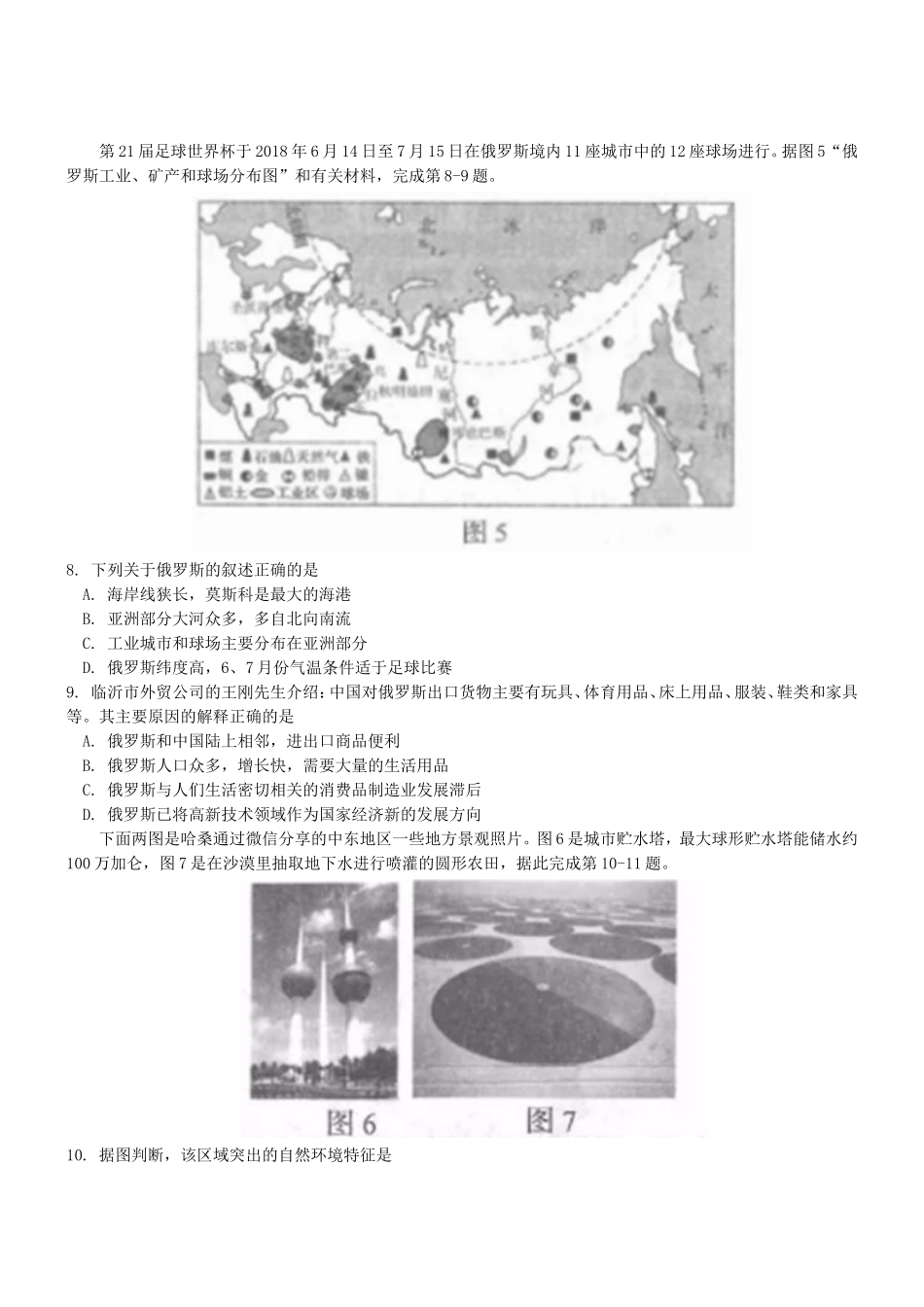山东省临沂市中考地理模拟试题_第3页