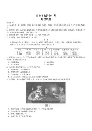 山东省临沂市中考地理模拟试题