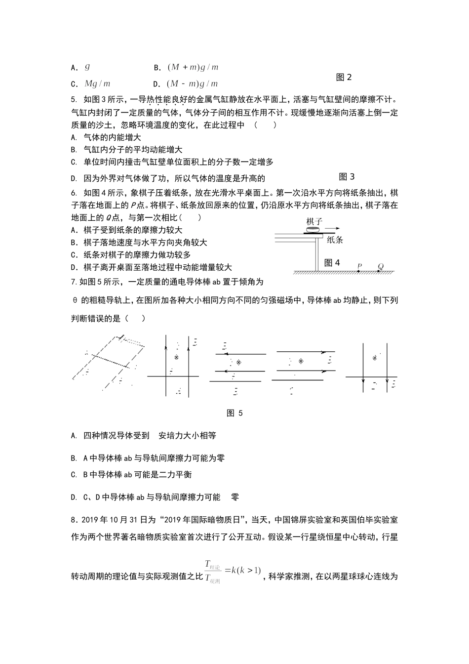 山东省普通高中学业水平等级物理模拟试卷_第2页