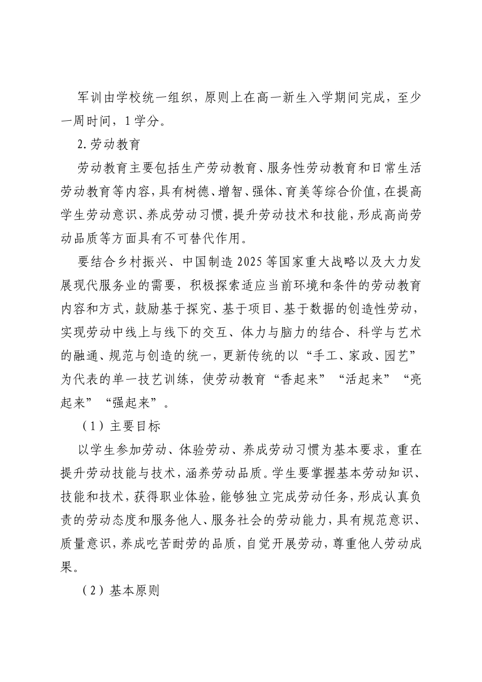 山东省普通高中综合实践活动课程试试方案_第3页