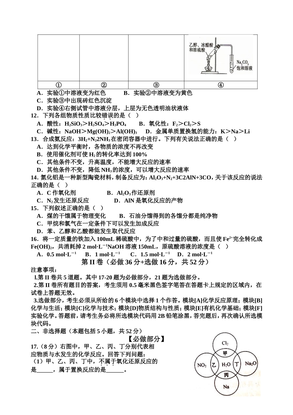 山东省夏季普通高中学业水平考试化学试题_第2页