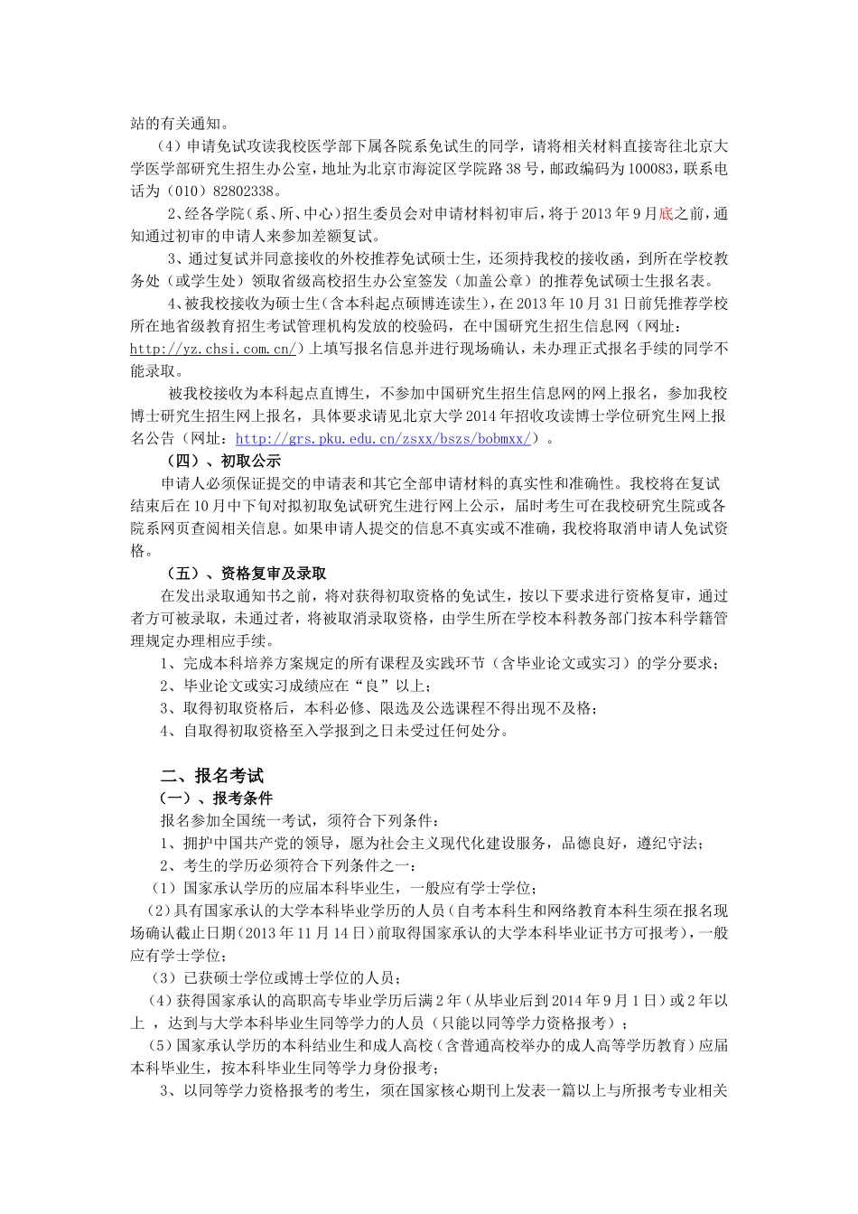 申请和报考北京大硕士研究生_第2页