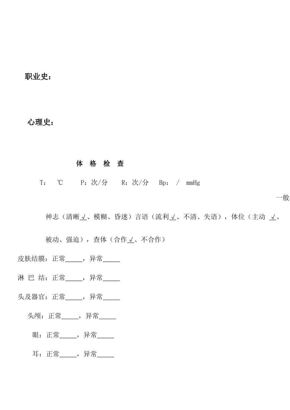 神经康复科住院病历入院记录_第2页