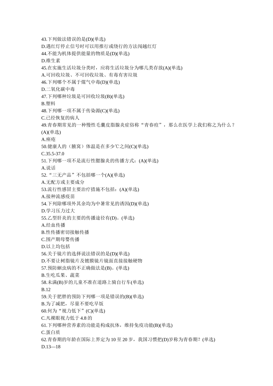 生理、心理方面的健康测试题_第3页