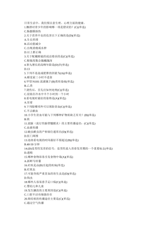 生理、心理方面的健康测试题