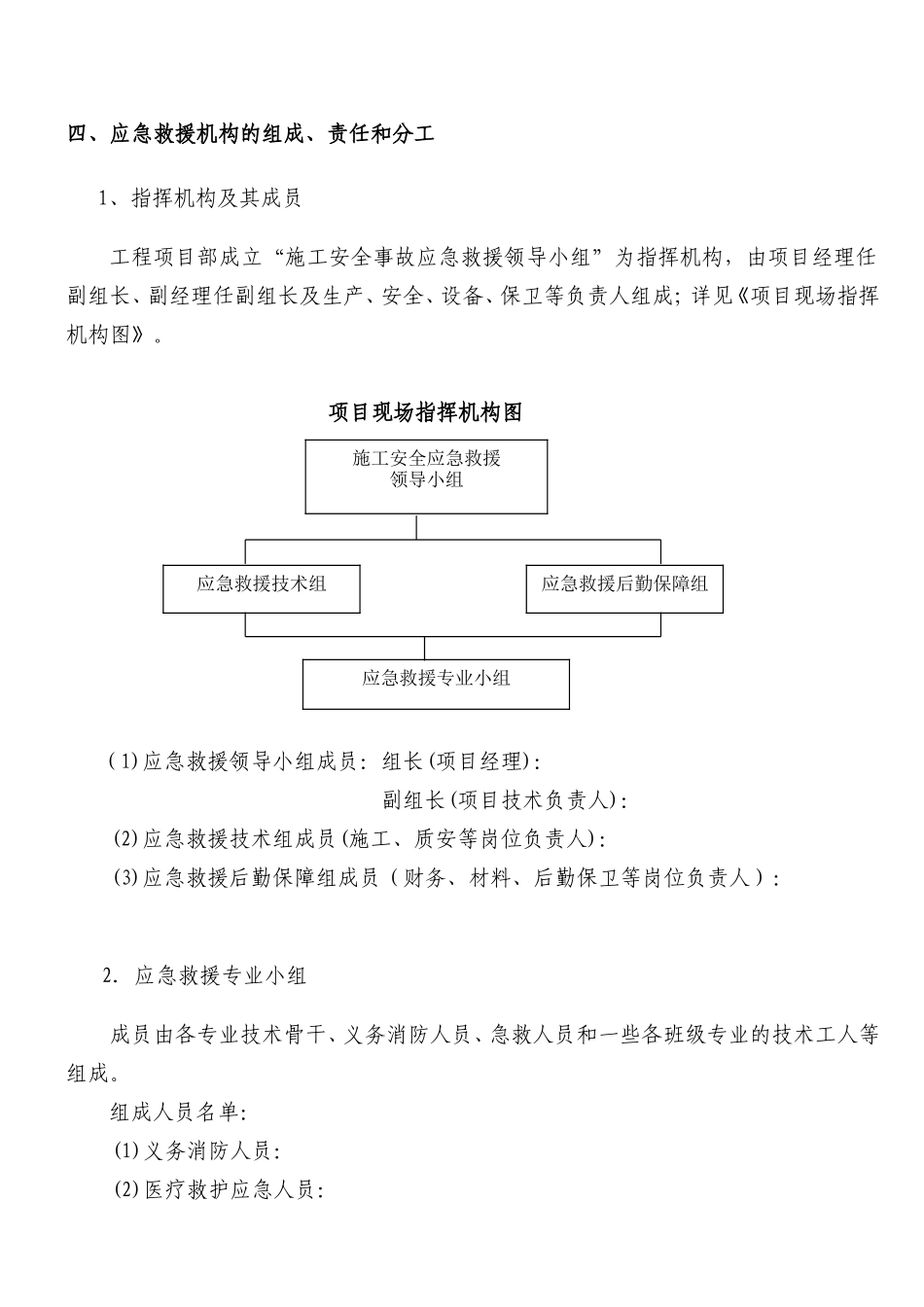 施工安全事故应急救援预案_第3页