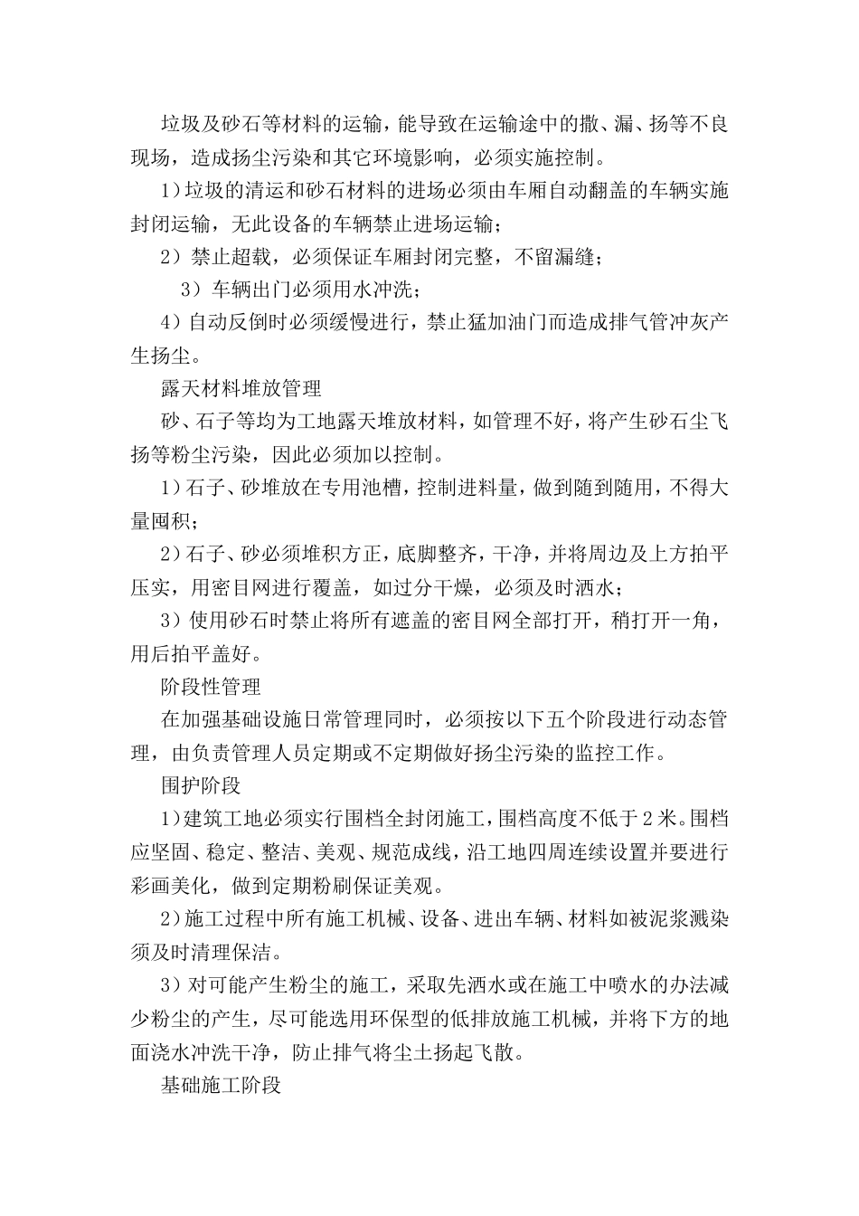 施工现场管理日常管理 _第2页