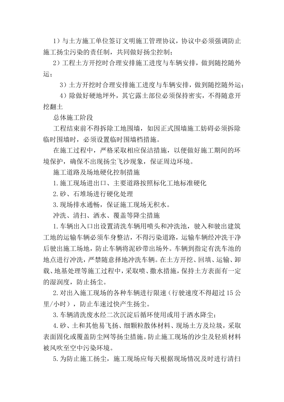 施工现场管理日常管理 _第3页