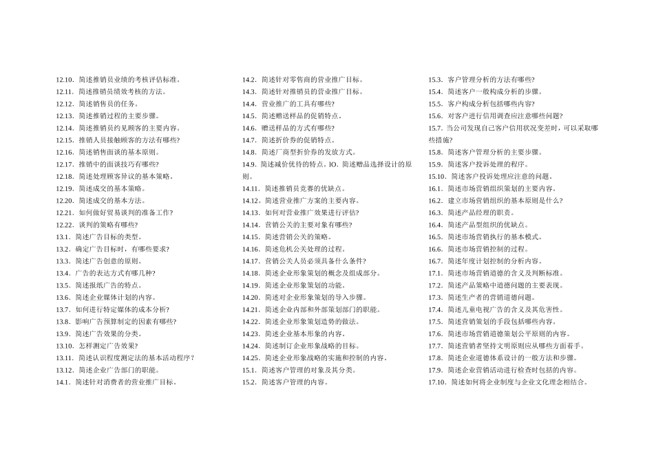 市场营销专业课程简答题目录_第3页