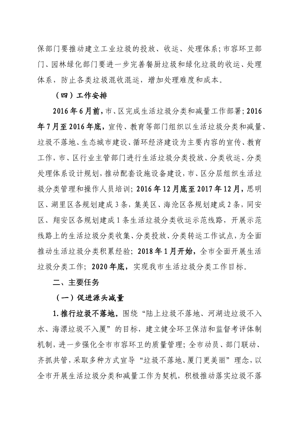 市生活垃圾分类和减量工作方案_第3页
