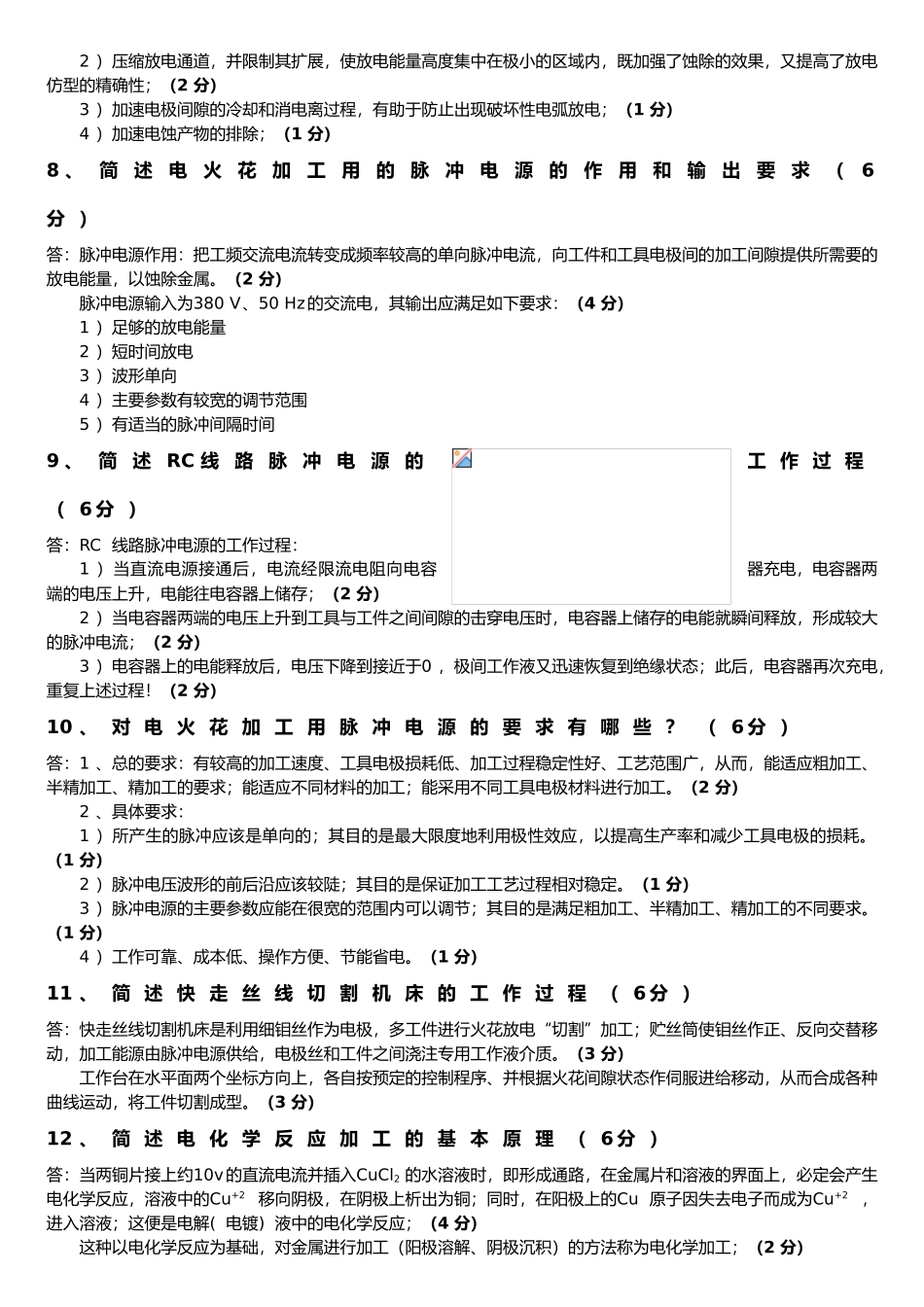 特种加工与传统切削加工方法_第2页