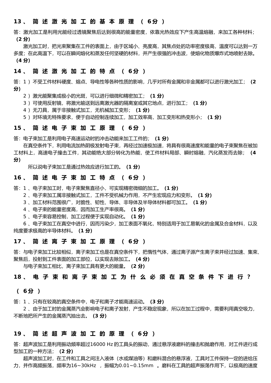 特种加工与传统切削加工方法_第3页